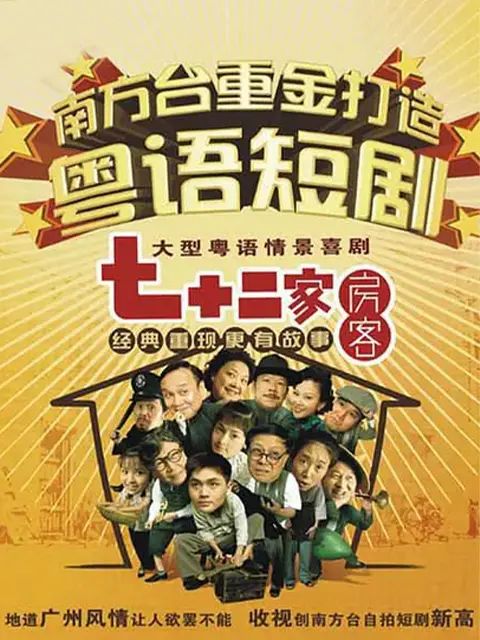 七十二家房客第十四部 第99集