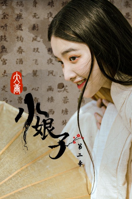 大唐小娘子 第二季 第15集