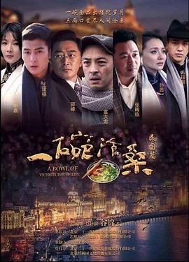 一碗沧桑 第4集