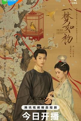 一梦如初 第16集