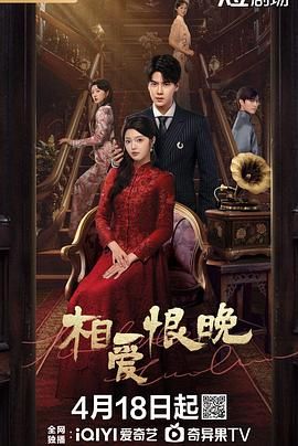相爱恨晚 2025 第13集