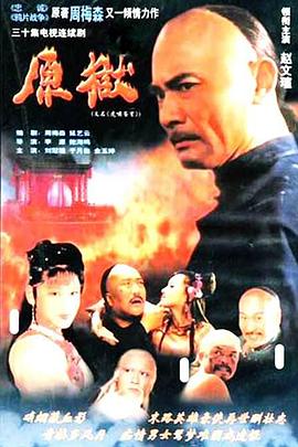 虎啸苍穹 第12集