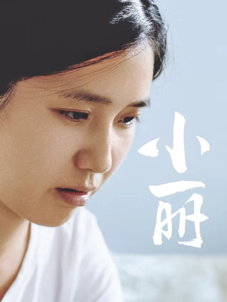 小丽
