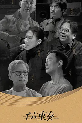六重奏第二季 第01集上