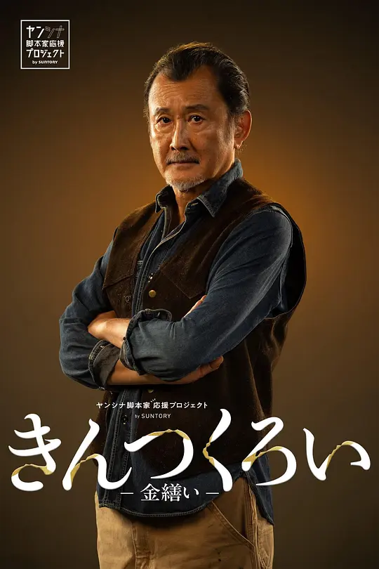 金缮2026(全集)